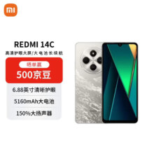 小米 Redmi 14C 手机 6.88英寸护眼大屏 冰川银 8+256G