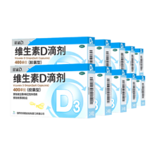 星鲨 维生素D滴剂 D3 24粒*10盒 240粒 婴儿青少年补钙助长高