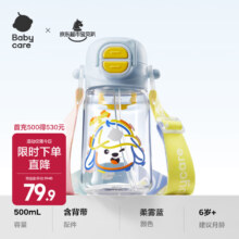 babycare 儿童水杯 Tritan 500mL 柔雾蓝 赠背带