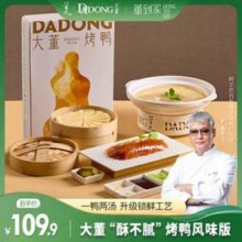 大董米其林餐厅招牌菜！大董 烤鸭·片片鸭礼盒（风味款）840g