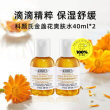 自营Kiehl＇s/科颜氏金盏花爽肤水保湿水滋润修护控油40ml*2