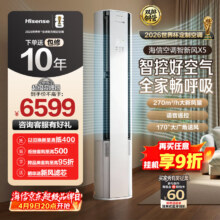 海信 KFR-72LW/X5E1-1 AI洁净新风X5 立式柜机 3匹