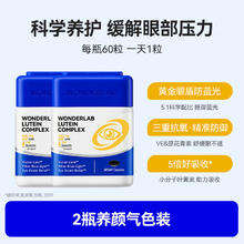 万益蓝 叶黄素胶囊60粒*2瓶