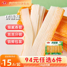 安井 锁鲜丸子 120g仿雪蟹*1袋 火锅食材 年货送礼