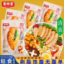 王中王 清真鸡胸肉黑胡椒味50g*10袋