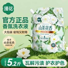 漫花 山茶花香氛洗衣液 5.2斤*1袋 留香持久深层洁净护色柔顺