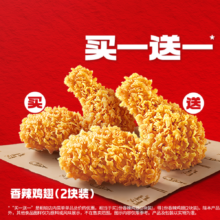 肯德基 香辣鸡翅 2块装 买1送1