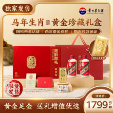 茅台飞天 200mlx2 酱香型白酒 + 999足金马年生肖金钞 礼盒