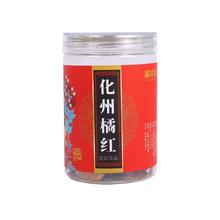 橘珍堂 化州橘红 十年陈藏切片 100克礼罐装