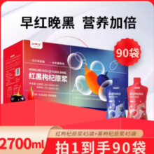 头茬鲜果原浆！中宁枸杞 红柳沟 红黑枸杞原浆礼盒2700ml（30ml*90袋）