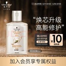 施华蔻 多效修护洗发水 60ml