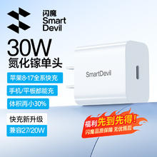 闪魔 苹果17充电器头氮化镓30W快充套装i