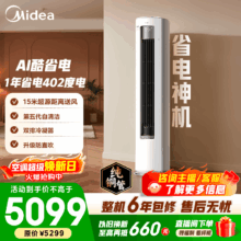 美的 酷省电Ultra 大2匹 柜机 KFR-51LW/N8KS1-1U