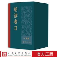 《朗读者II》(1-6册套装)精装收藏版