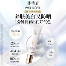 林清轩 精华级双特证美白防晒素颜霜 35g