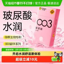限移动端：杰士邦 003玻尿酸安全套 10只
