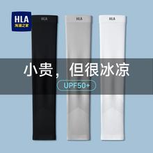 海澜之家 冰袖 男女款 防晒冰丝袖套 防紫外线 夏季 开车薄款