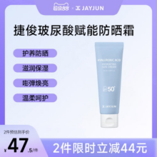 JAYJUN捷俊玻尿酸赋能水润防晒霜补水保湿防晒霜夏季高效防晒乳液