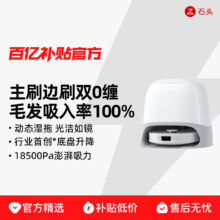 roborock 石头 P20 扫地机器人 扫拖洗烘一体机 上下水版