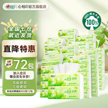 心相印 茶语经典抽纸 3层 100抽*72包