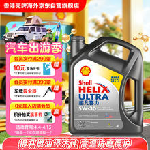壳牌 Helix Ultra系列 超凡灰喜力 5W-30 SP级 全合成机油 4L 港版