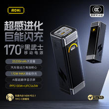 10日10点：新品首发：Aohi奥海170W黑武士充电宝25200毫安3c认证可上飞机