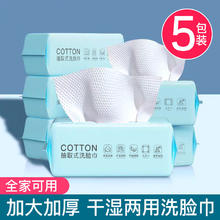 HAMECO 韩美臣 洗脸巾 150抽5包（厚款）