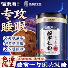 福東海 福东海正宗炒熟纯酸枣仁粉一罐300g（安睡助眠）