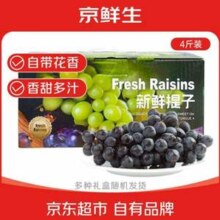 线下水果店20～30 元/ 斤！京鲜生 智利玫瑰香Sable无籽黑提4斤礼盒装