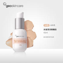淘金币可用：纽西之谜 水凝清润隔离霜 45ml
