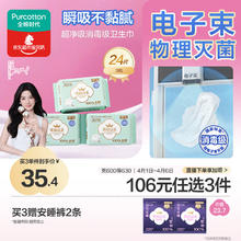 全棉时代 奈丝公主消毒级超净吸日夜用卫生巾3包（290*24p）