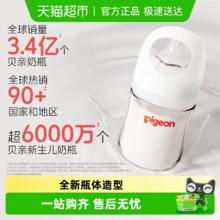 Pigeon贝亲婴儿宽口径玻璃奶瓶160Ml