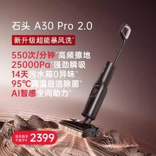 石头 A30 Pro 2.0 AI全向助力 洗地机