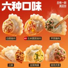 三全 黄金比例 荠菜猪肉水饺 400g