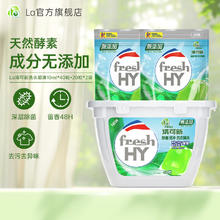 la 天然植皂洗衣凝珠 深层除菌持久留香 80粒装