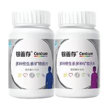 善存 男女中老年复合维生素 160粒*2瓶