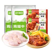 圣农 鸡翅中2kg+鸡架2包