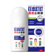 ADULTDINGDING 驱蚊止痒液 走珠止痒液 50ml 婴儿宝宝成人儿童舒缓液
