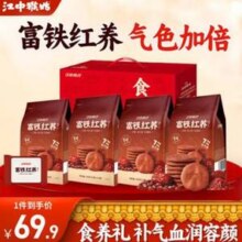 江中猴姑 富铁红养饼干礼盒  624g