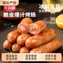 天海藏 脆皮爆汁烤肠 500g*2袋 共20根