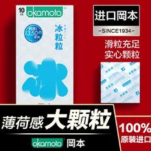 冈本 冰感螺纹情趣大颗粒安全套 冰粒粒10片