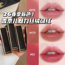 Chanel 香奈儿 26春季限定丝绒菱格口红 #56