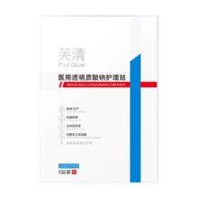 芙清 械号医用敷料 水光针术后修复 5片/盒 拍2赠3片 到手共13片