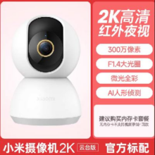 小米 监控摄像头 C700 300万像素-入门款 摄像机 2K云台版+定制读卡器