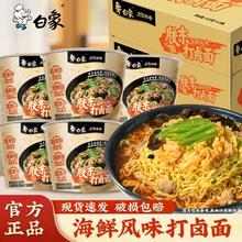 白象 胶东打卤面 海鲜风味 方便面 桶装