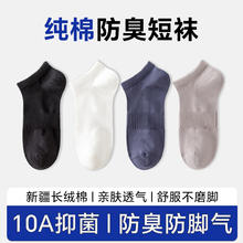 椰子节拍 男士纯棉短袜 10A抑菌 3双