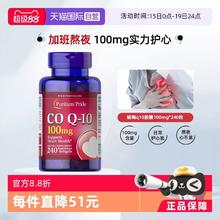 普丽普莱 100mg 辅酶Q10软胶囊 240粒