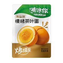啃馋你 烤爆蛋茶叶蛋卤蛋 10个