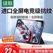 绿联 适用联想拯救者y700四代平板钢化膜第4代 2025款2代电竞抗纹