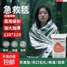 双面保温急救毯 雪山降温应急包 户外救生毯 防寒防水 纯银色 130×210cm 3件装
